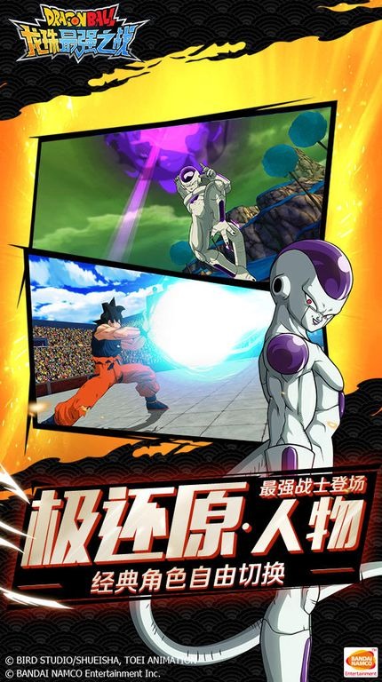 Dragon Ball Strongers Warriors 